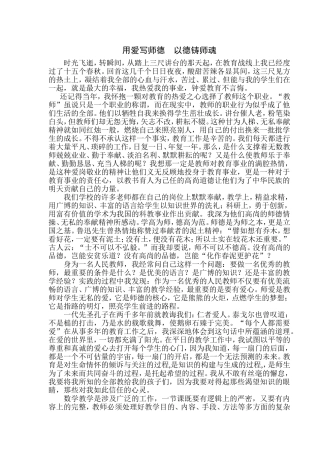 用爱写师德，以德铸师魂