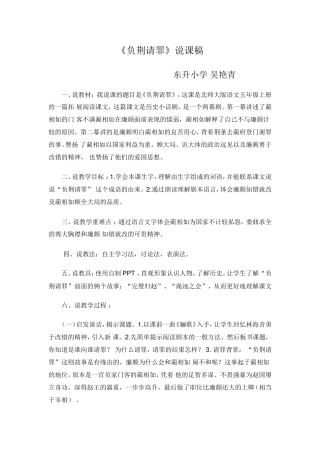 负荆请罪 (2)