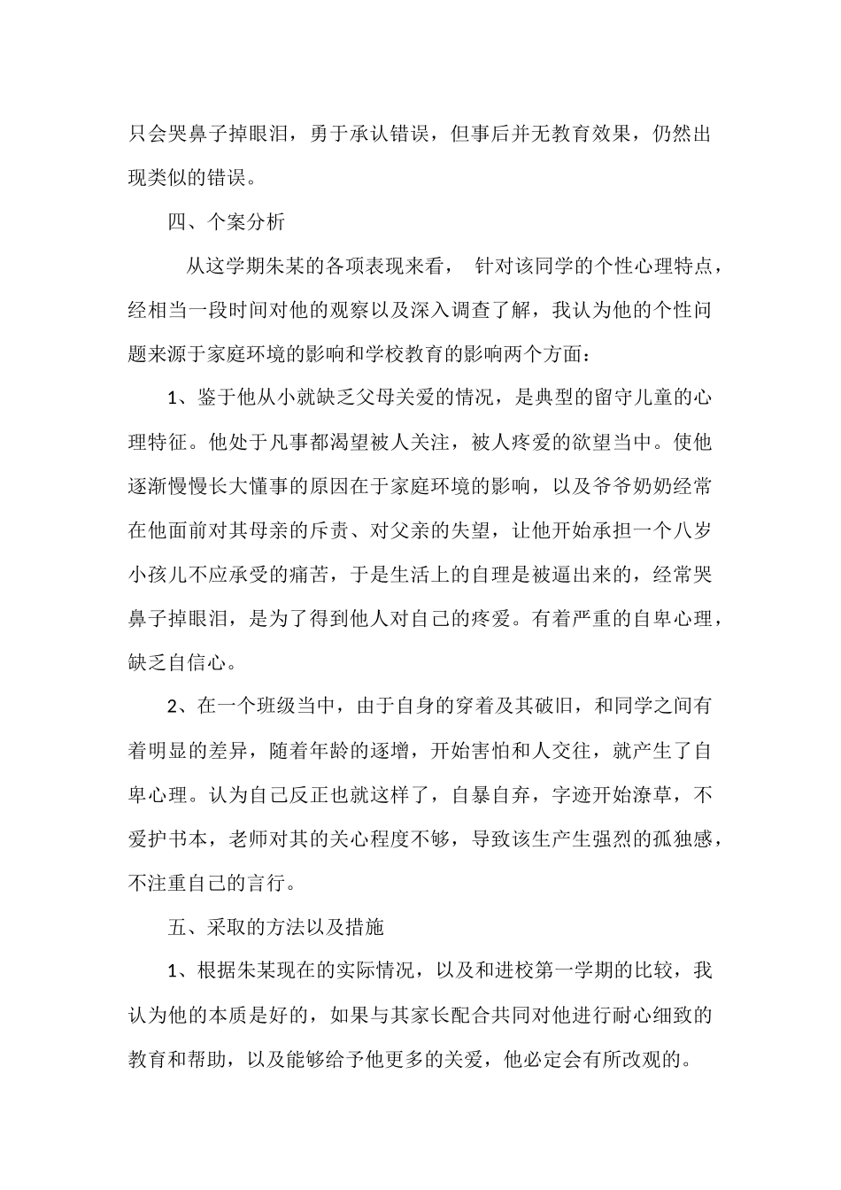 从细微处得到的启发案例_第2页