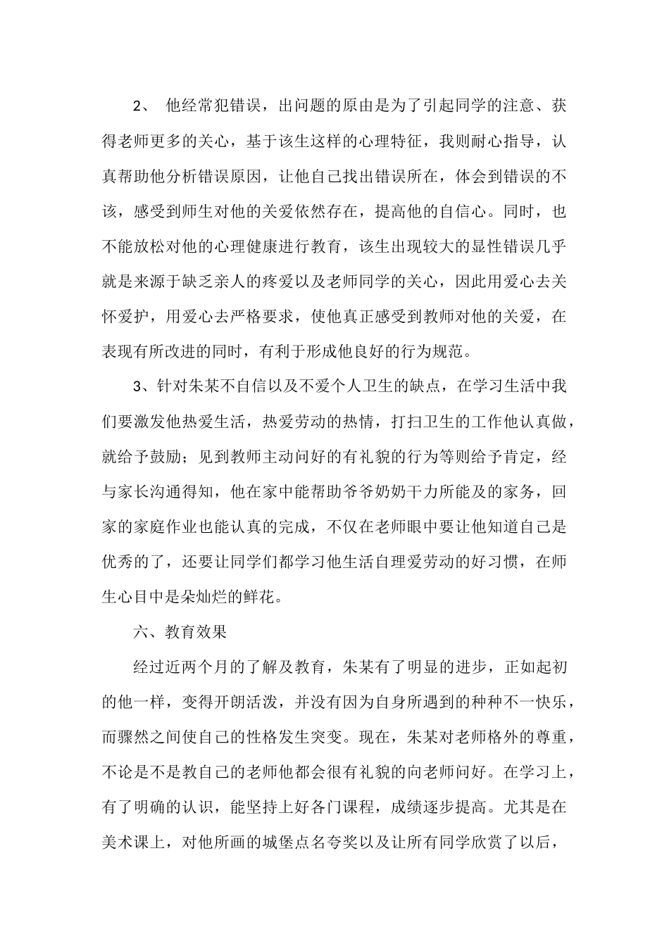 从细微处得到的启发案例_第3页