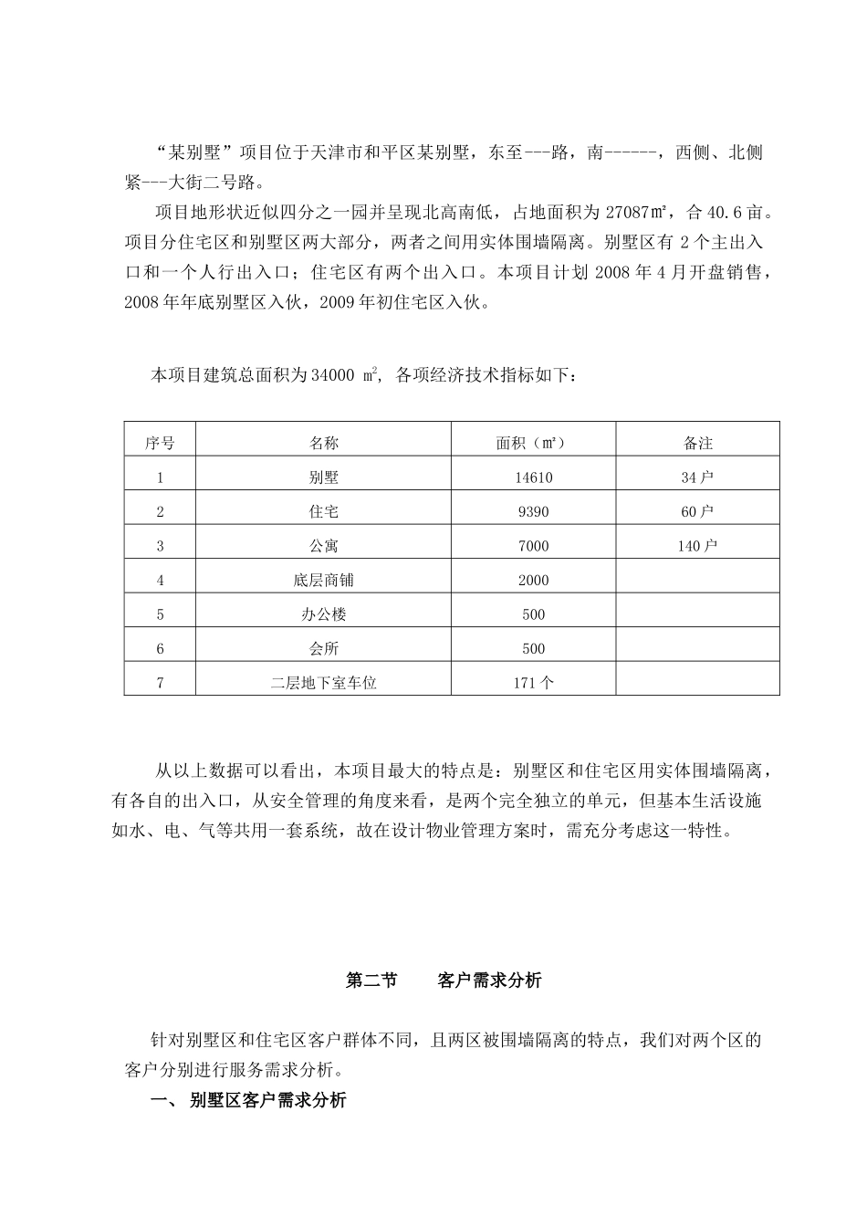 某别墅物业管理方案(1)_第2页