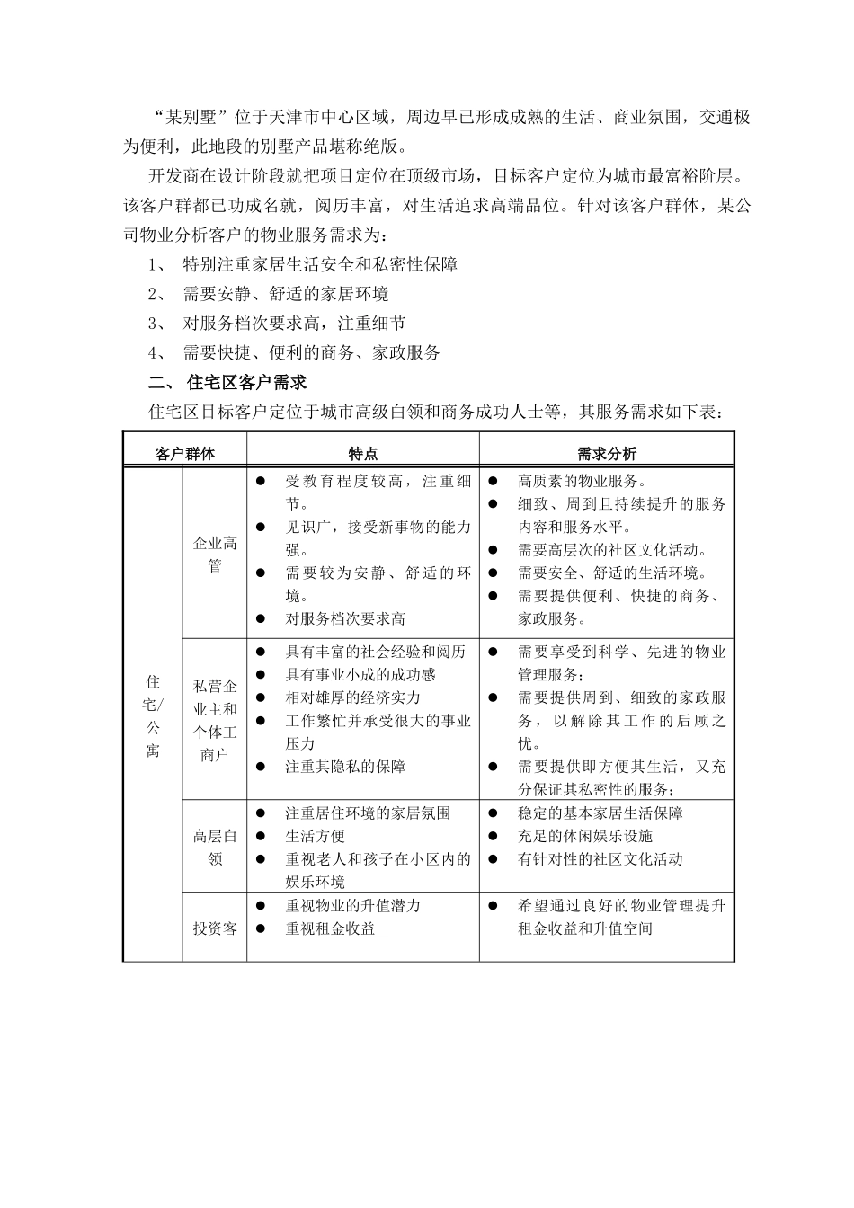 某别墅物业管理方案(1)_第3页