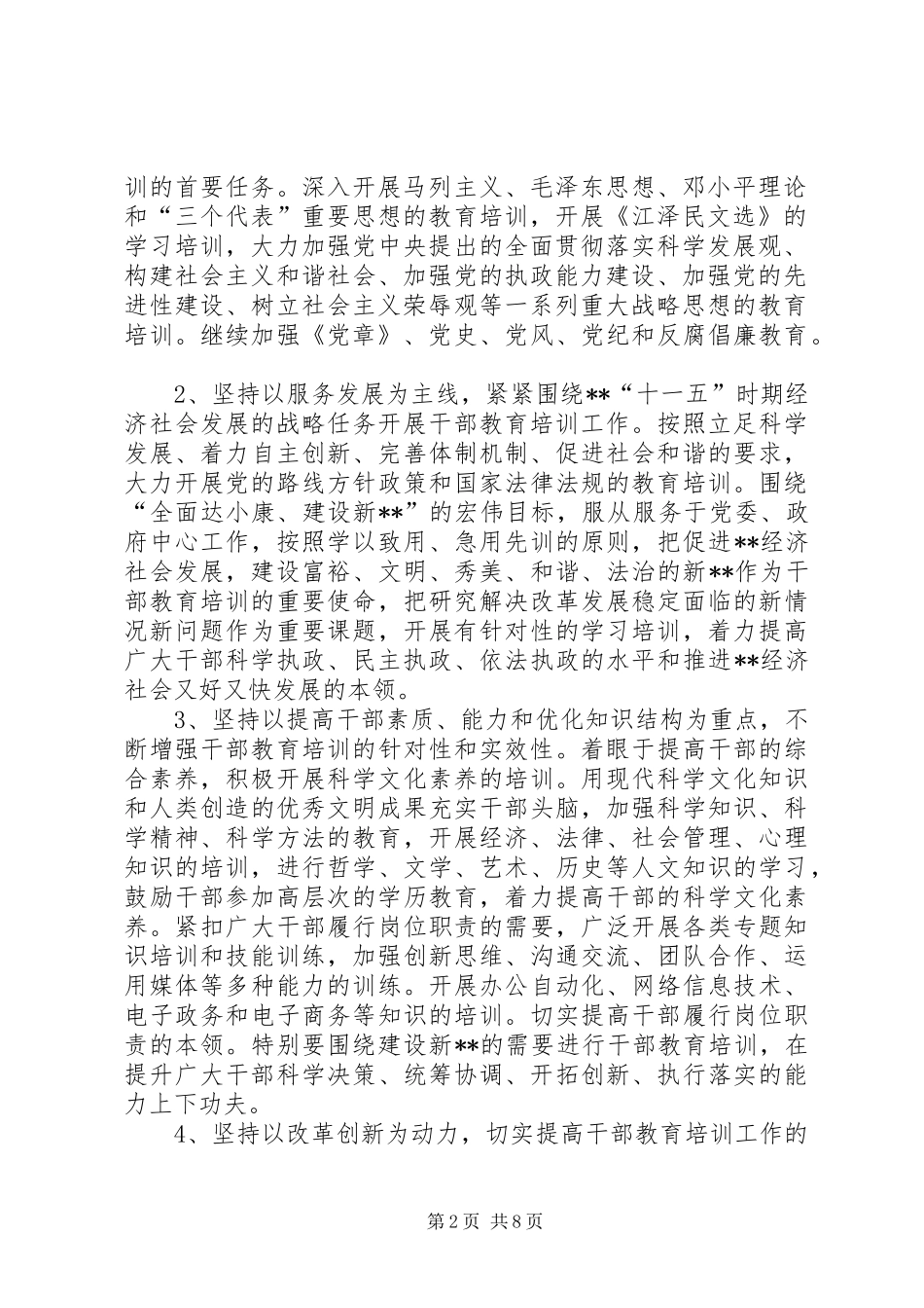 干部教育培训计划_1 _第2页