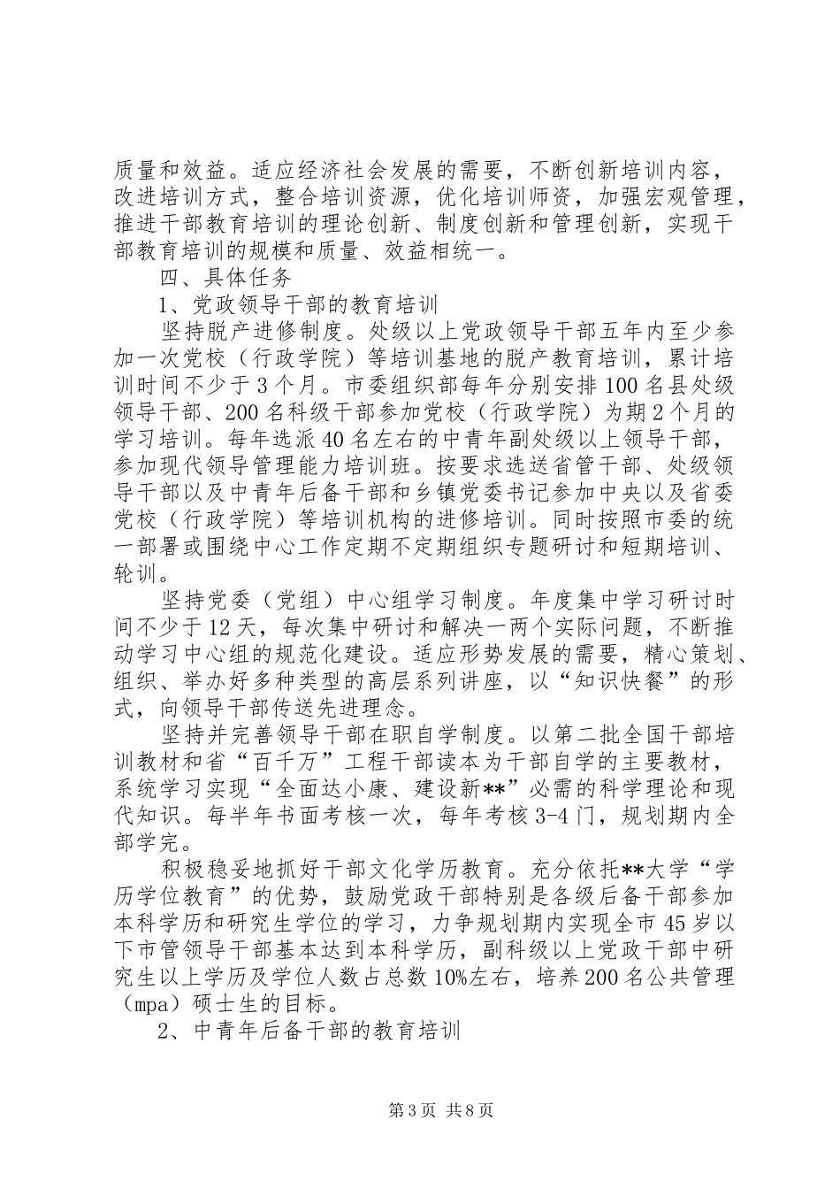 干部教育培训计划_1 _第3页