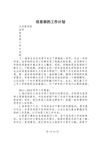 信息部的工作计划 