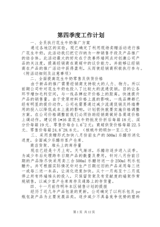 第四季度工作计划 