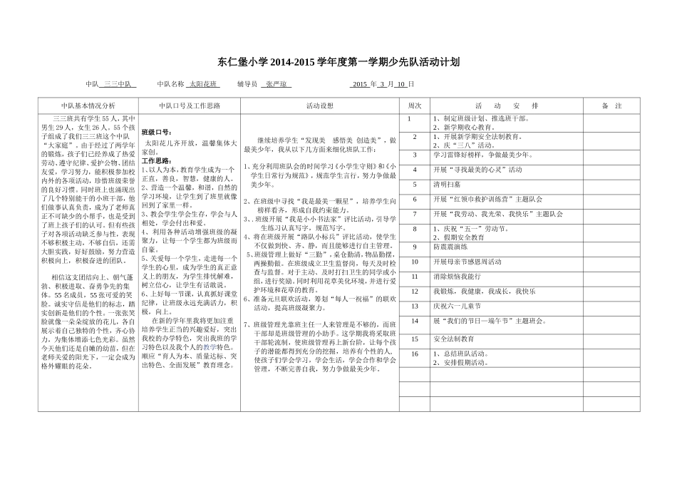 三三班班队计划_第1页