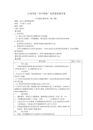 人体的激素调节