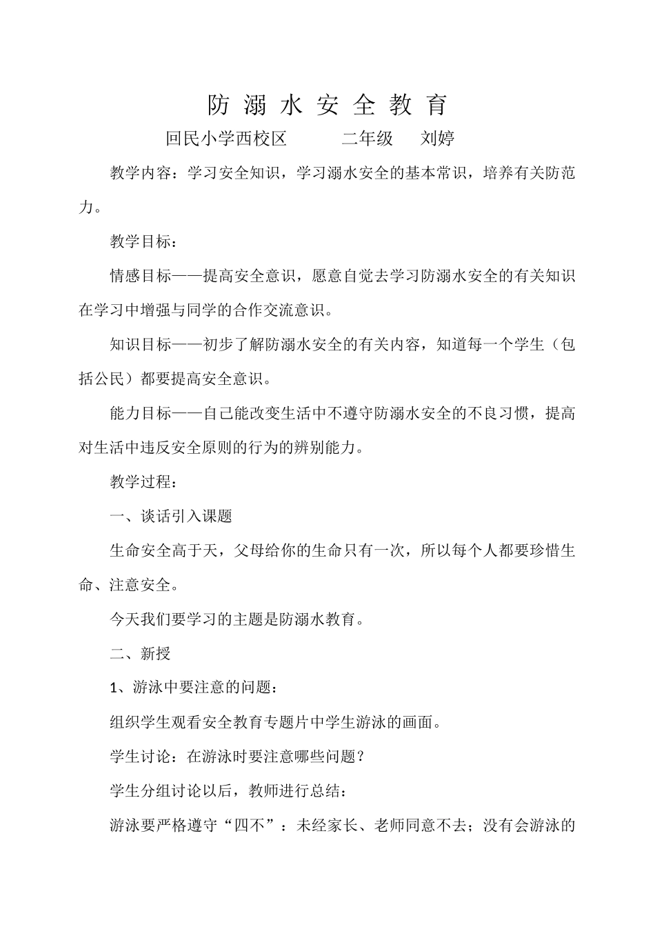 防溺水教育二年级_第1页