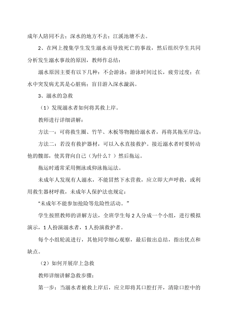 防溺水教育二年级_第2页