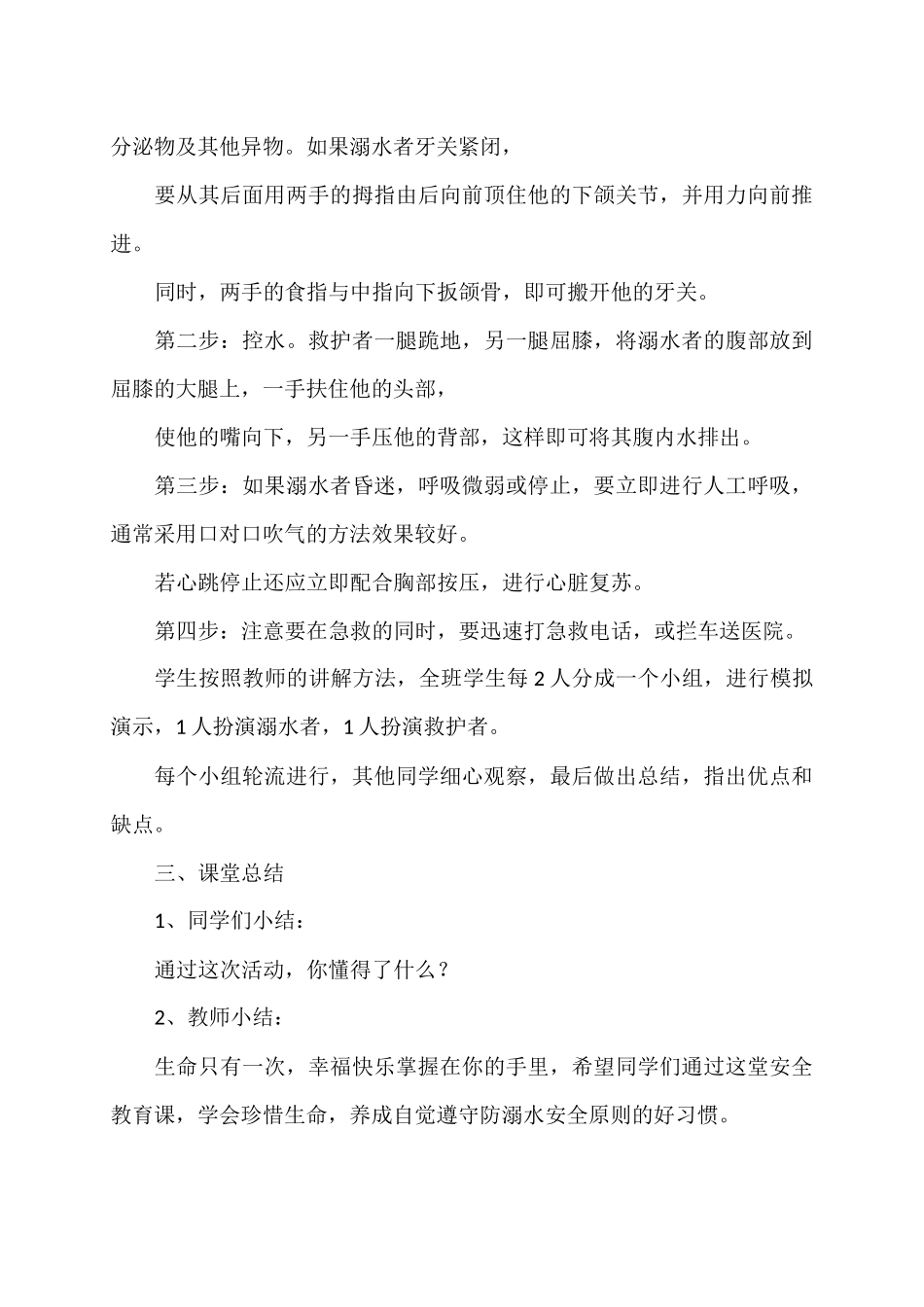 防溺水教育二年级_第3页