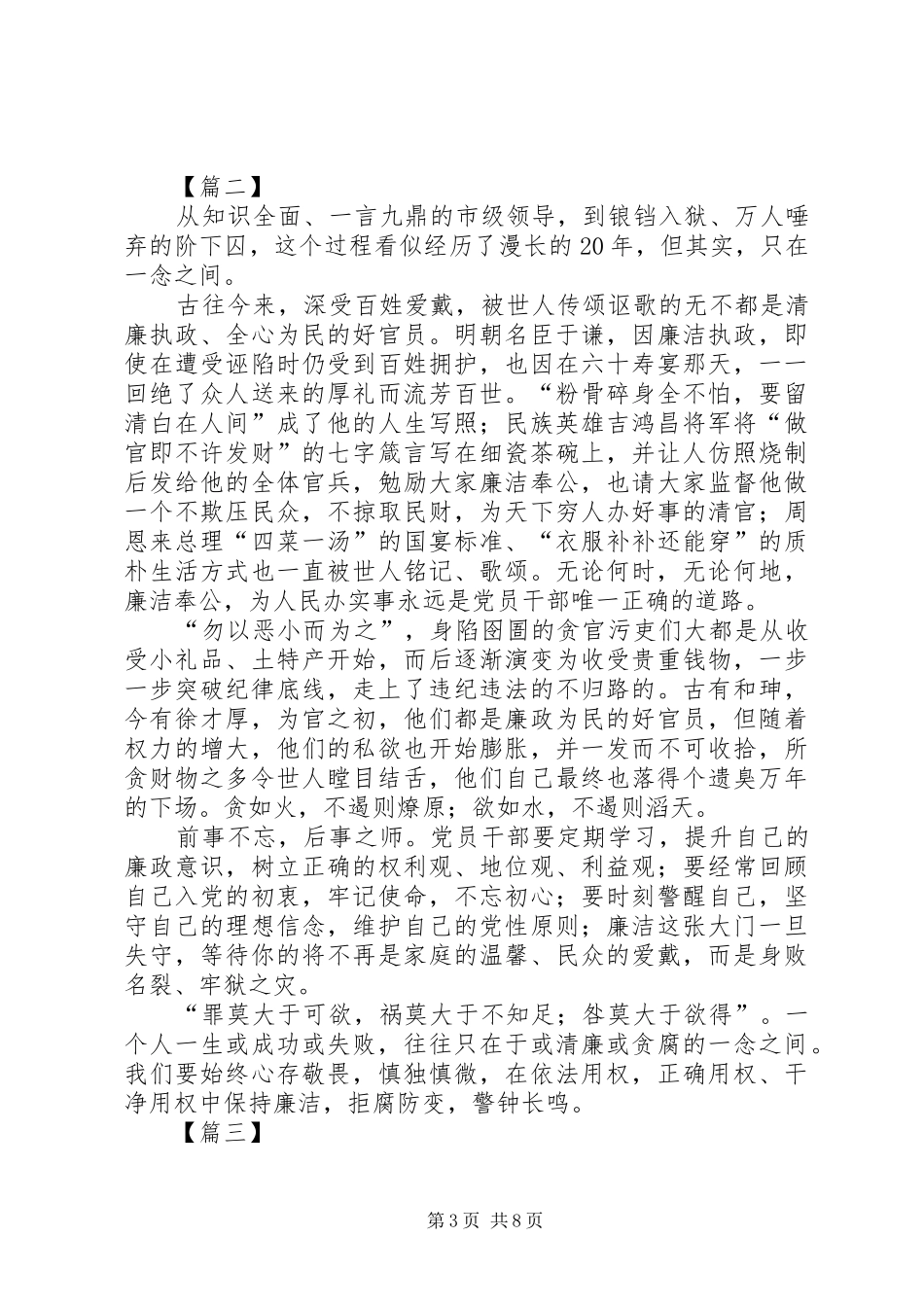 观看《贪欲之害》有感五篇_第3页