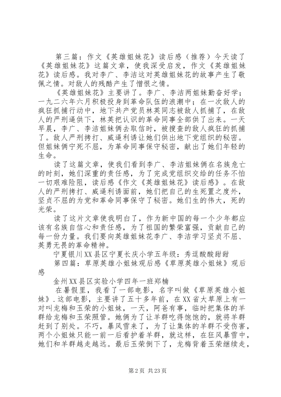 《英雄姐妹花》读后感_第2页