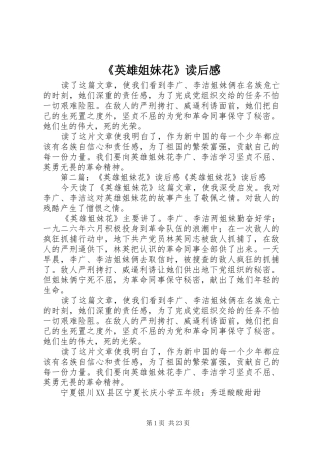 《英雄姐妹花》读后感