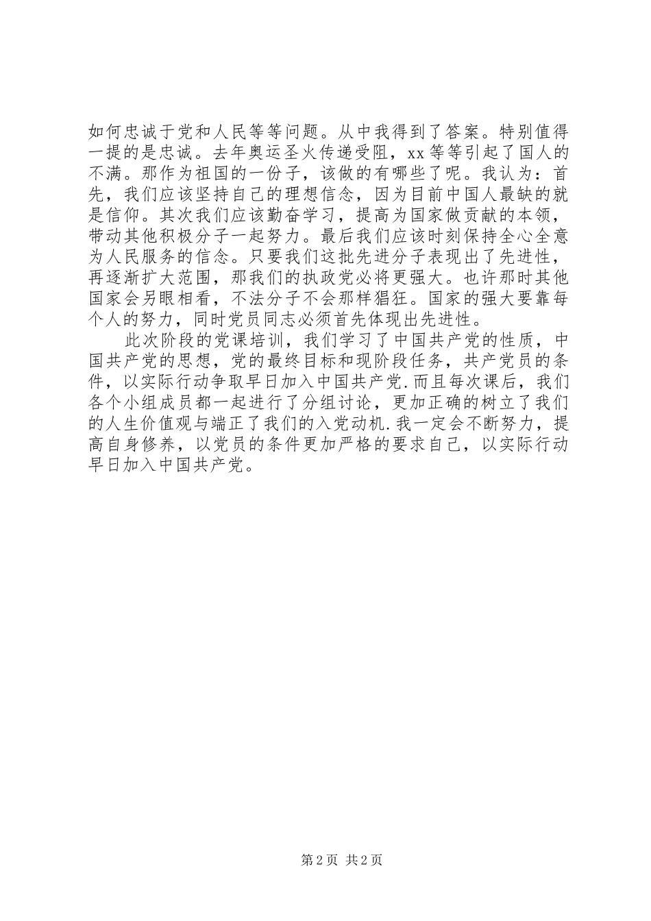 6月党校学习心得体会_第2页