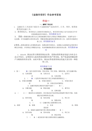 金融市场学答案
