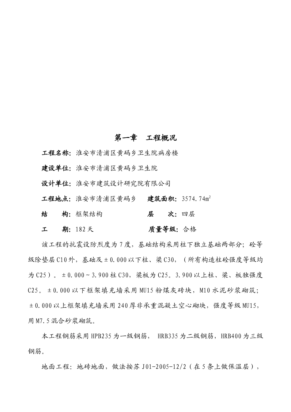 淮安市清浦区黄码乡卫生院病房楼工程施工组织设计_第3页
