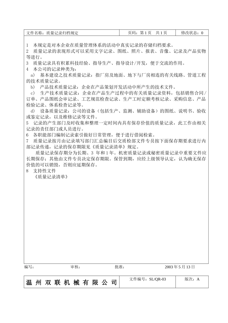 温州双联机械有限公司作业指导书_第3页