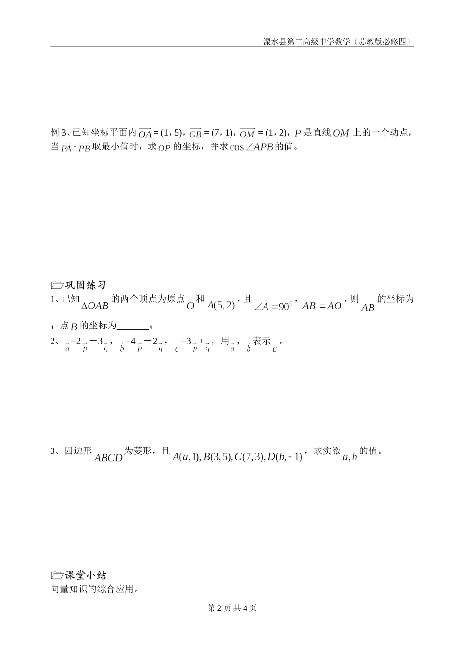第29课时（向量的复习）_第2页