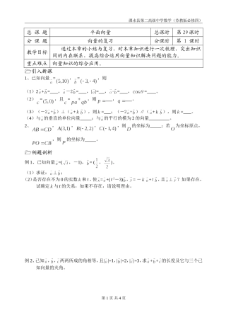 第29课时（向量的复习）
