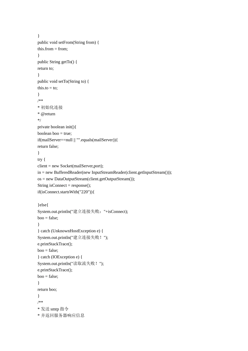 java socket 实现SMTP协议 发送邮件_第2页