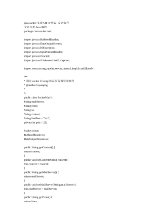 java socket 实现SMTP协议 发送邮件