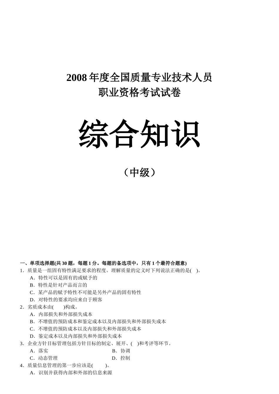 全国质量工程师职业资格考试_第1页