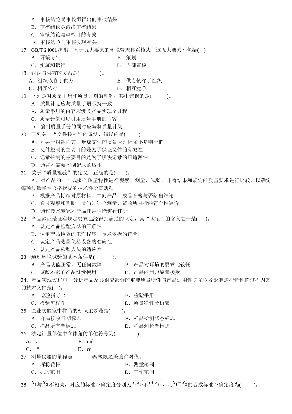 全国质量工程师职业资格考试_第3页