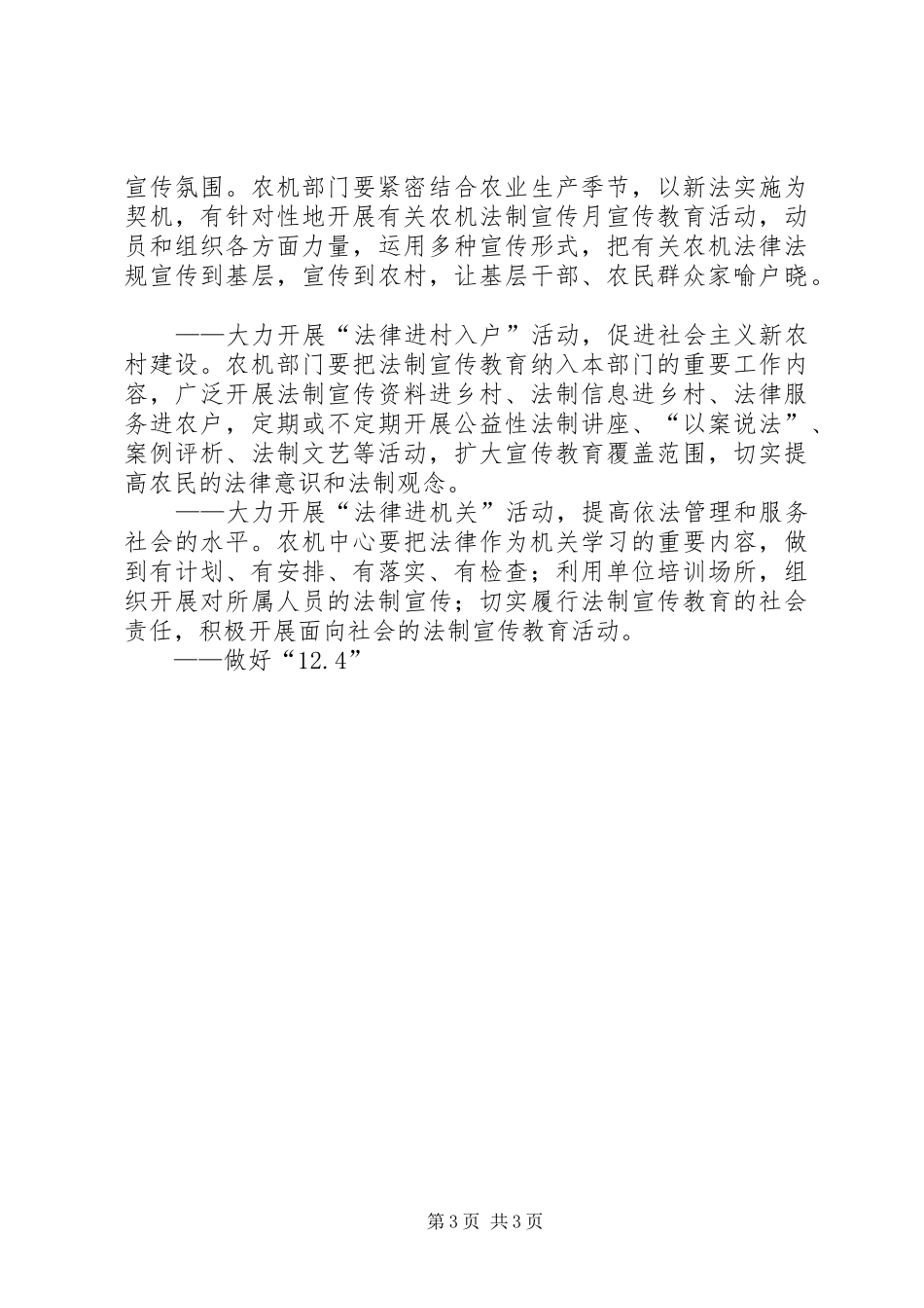 区农机系统五五普法计划 _第3页
