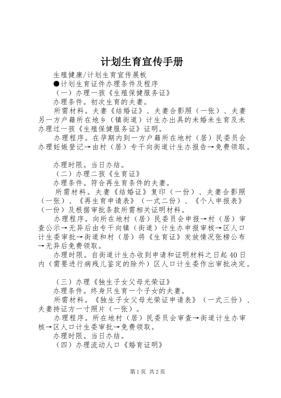 计划生育宣传手册 _第1页