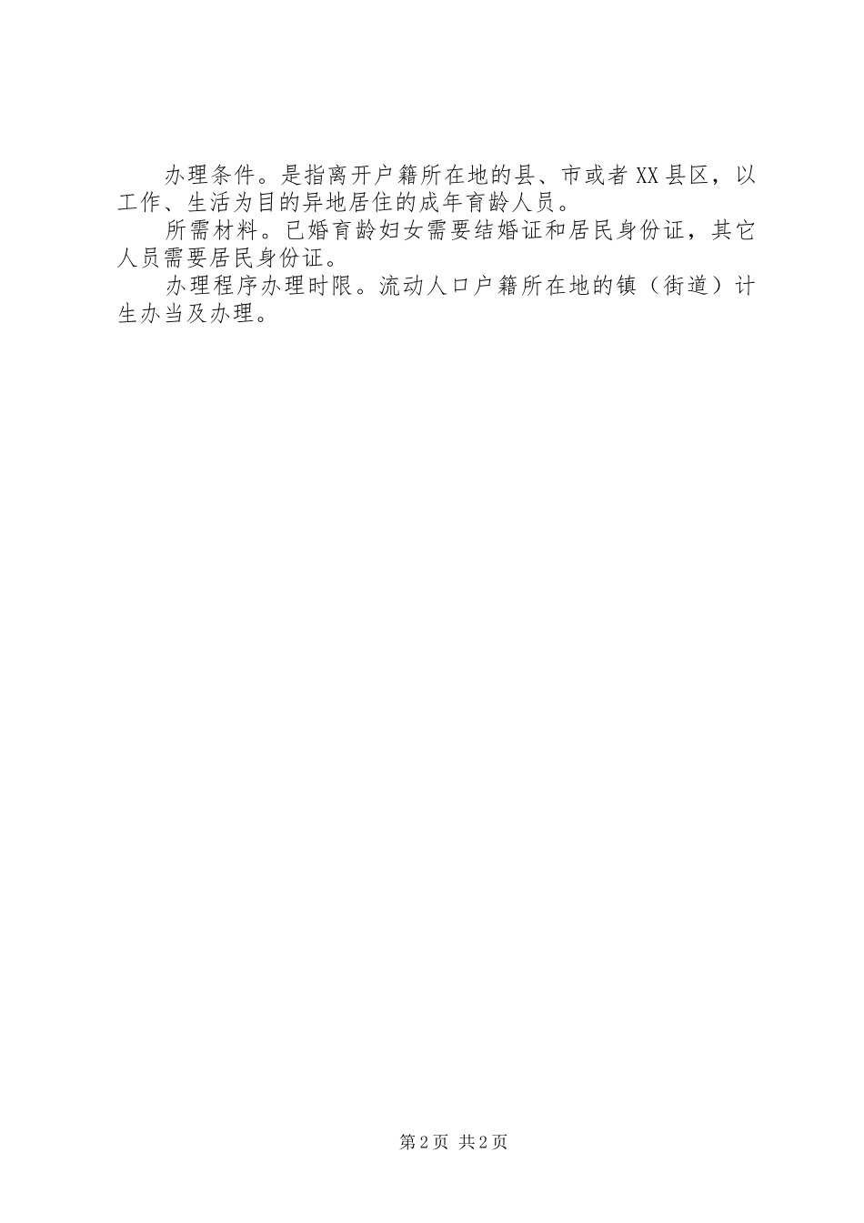 计划生育宣传手册 _第2页