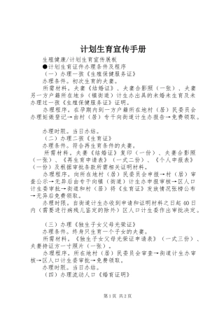 计划生育宣传手册 