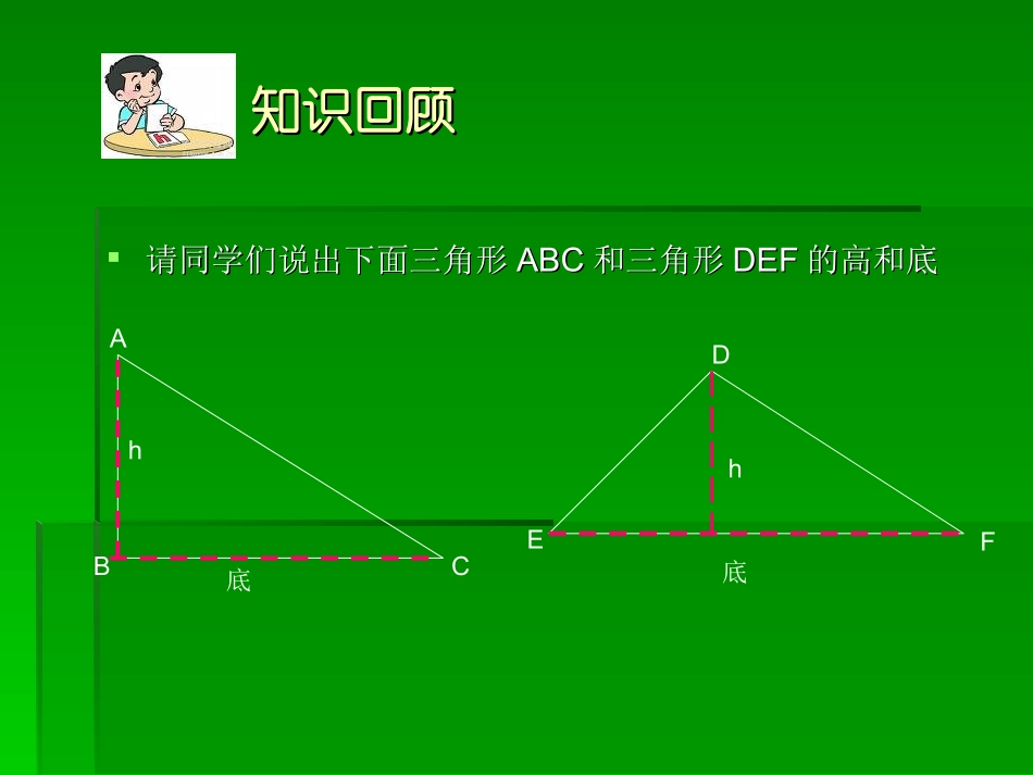 人教版五年级数学上册《三角形的面积》课件_第2页
