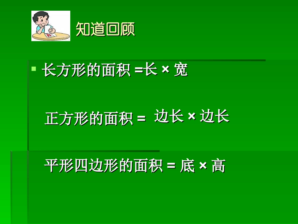 人教版五年级数学上册《三角形的面积》课件_第3页
