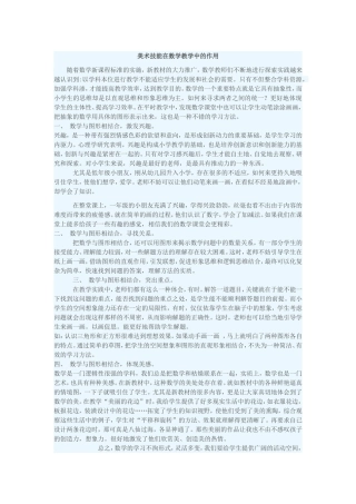 美术技能在数学教学中的作用