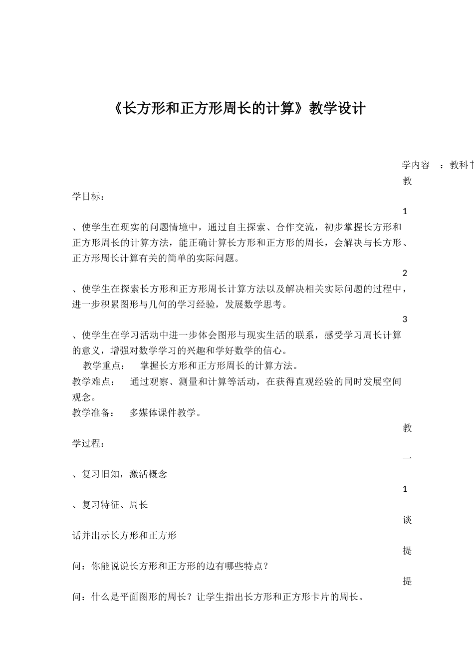 同课异构教案2_第1页