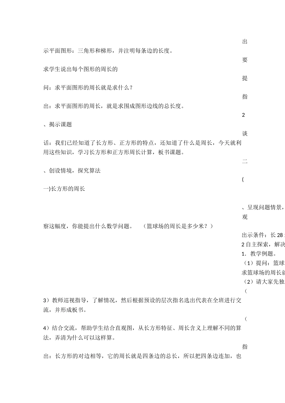 同课异构教案2_第2页