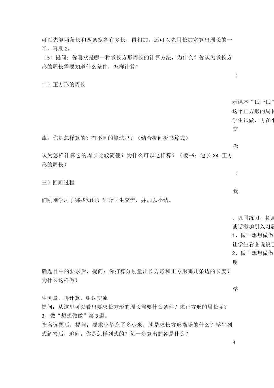 同课异构教案2_第3页
