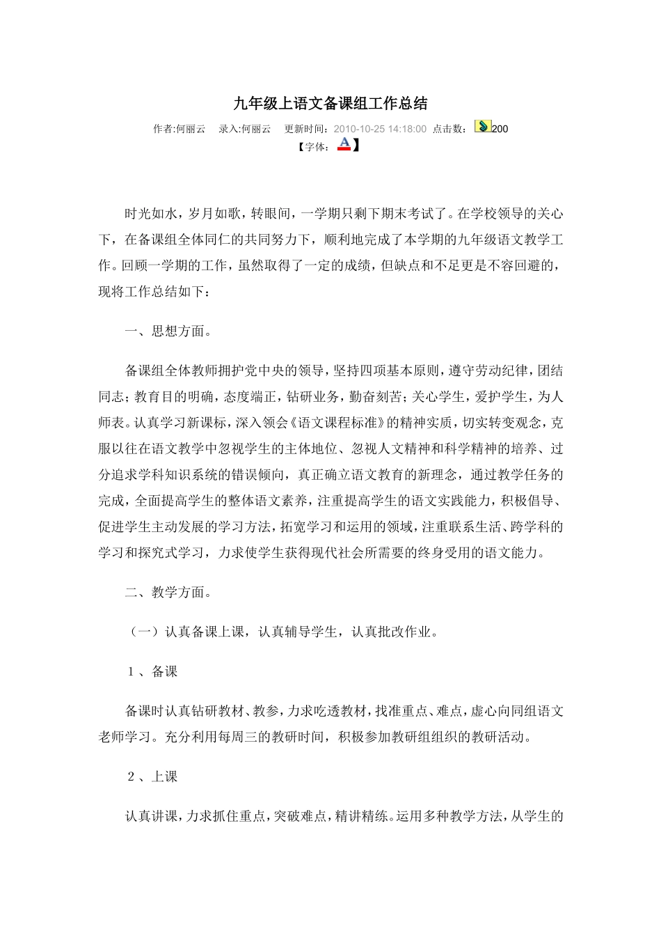 九年级上语文备课组工作总结_第1页