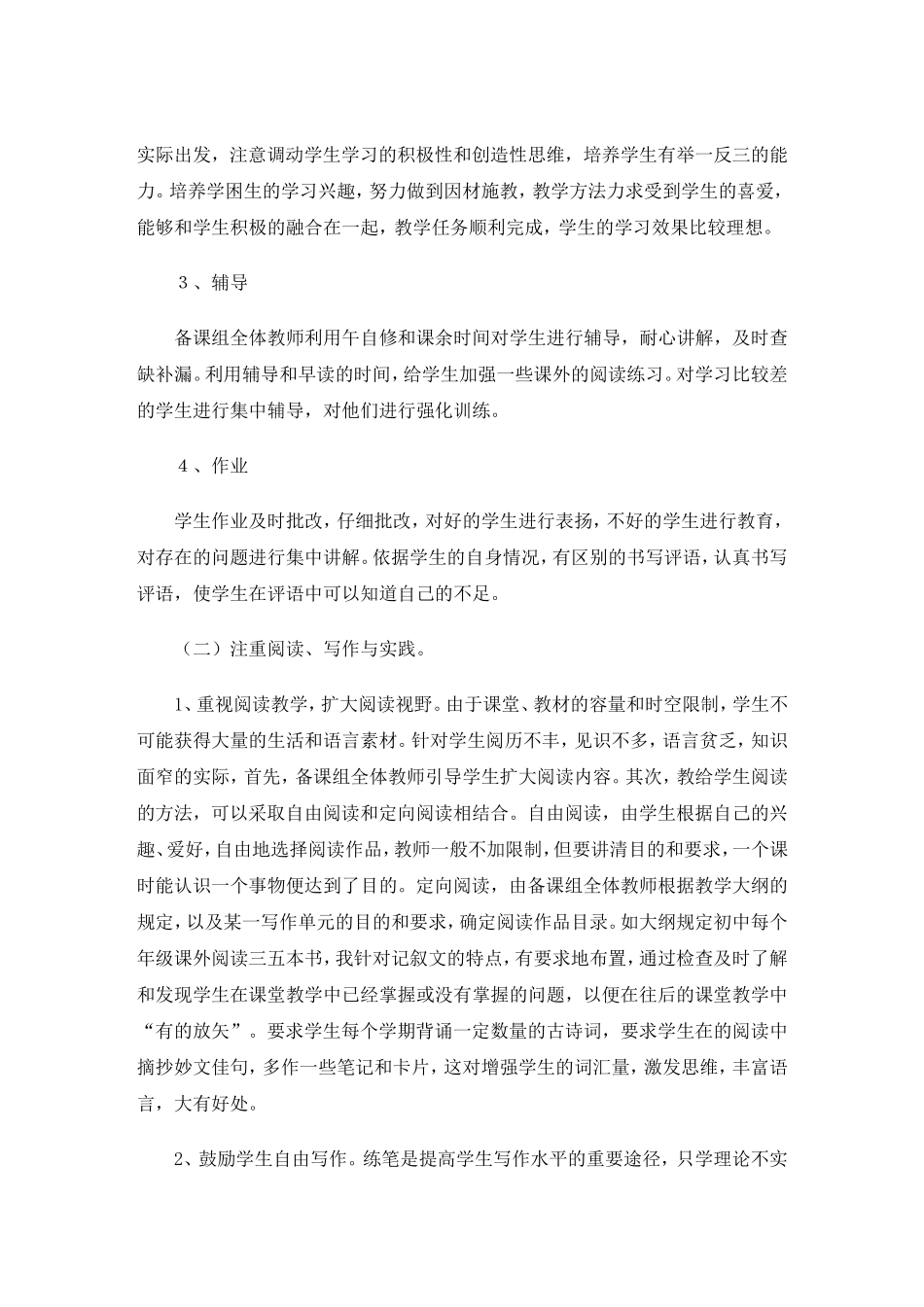 九年级上语文备课组工作总结_第2页