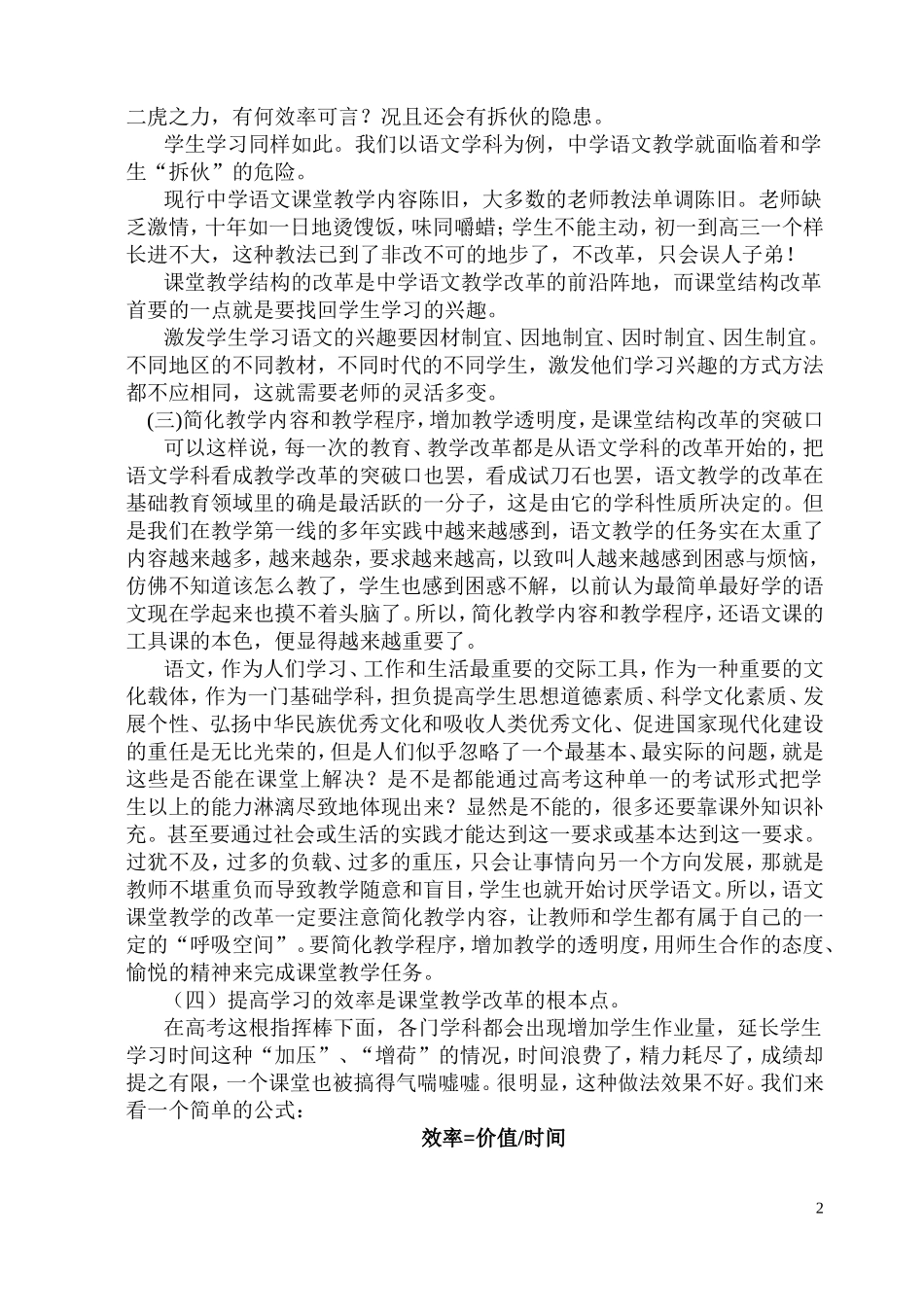 抓住课堂教学结构改革的命脉_第2页