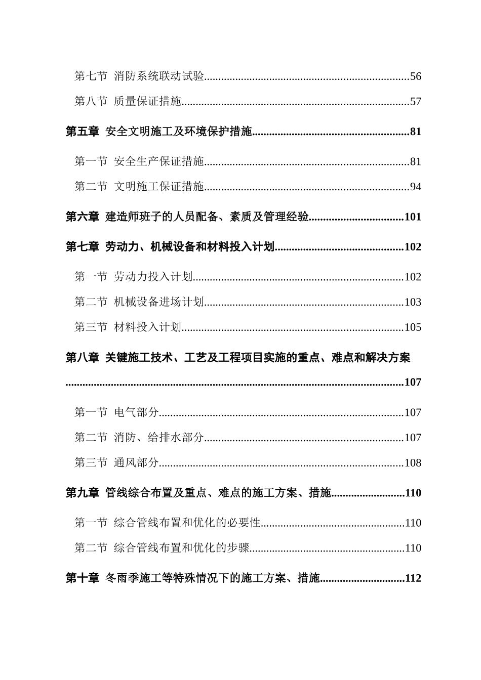 某地下人防安装工程施工组织设计_第2页