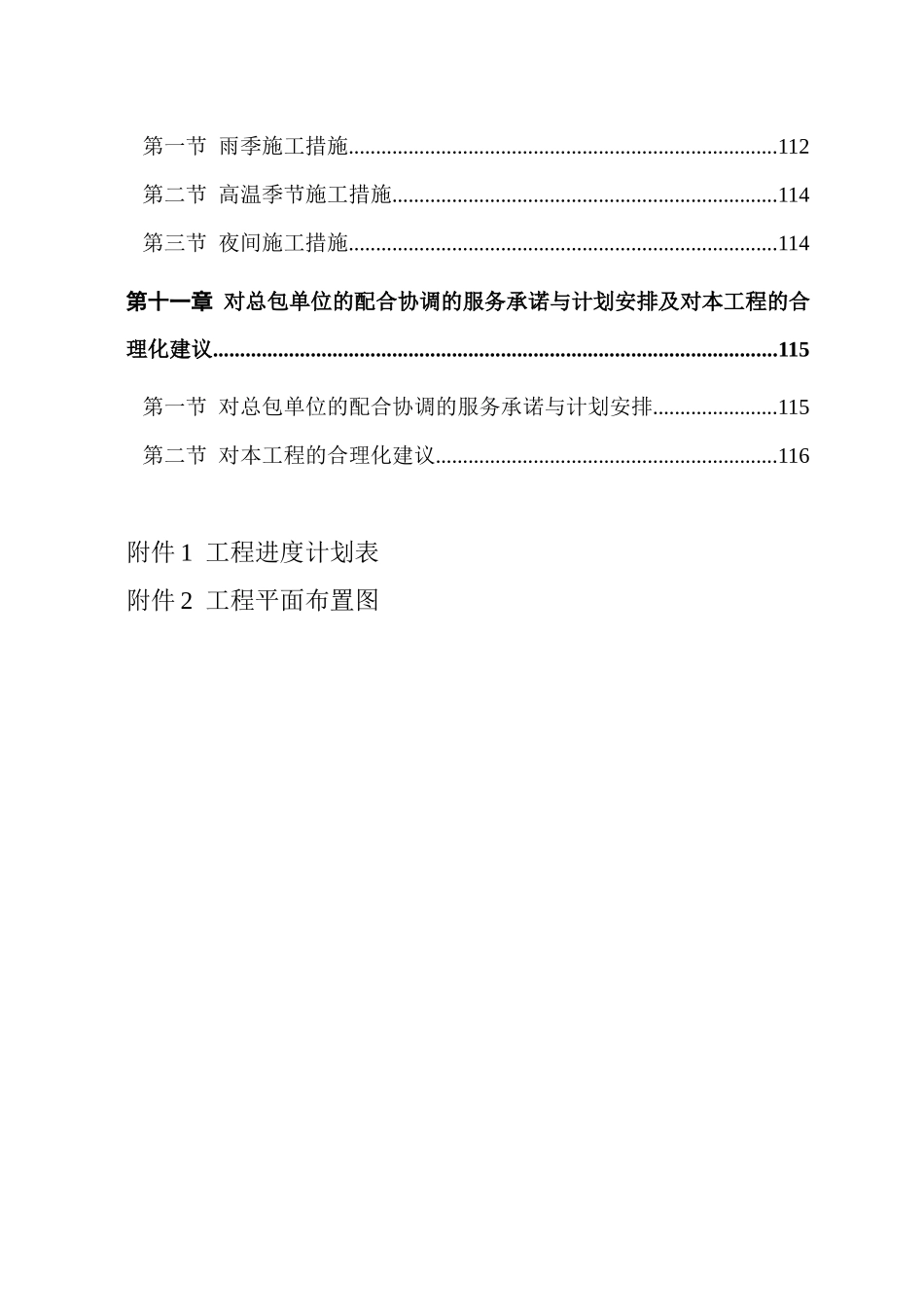 某地下人防安装工程施工组织设计_第3页