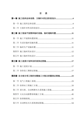 某地下人防安装工程施工组织设计