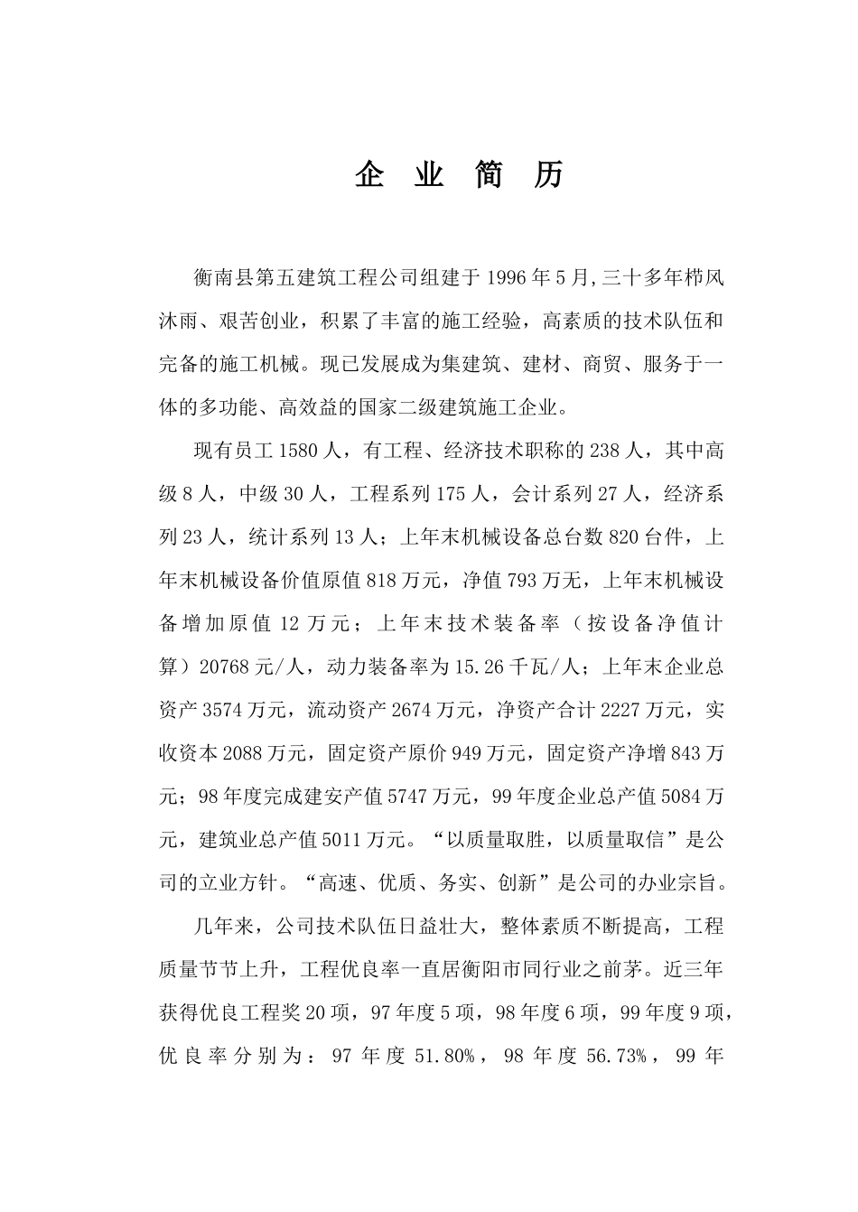 框混多层多功能住宅施工组织设计.7.7(DOC16页)_第1页