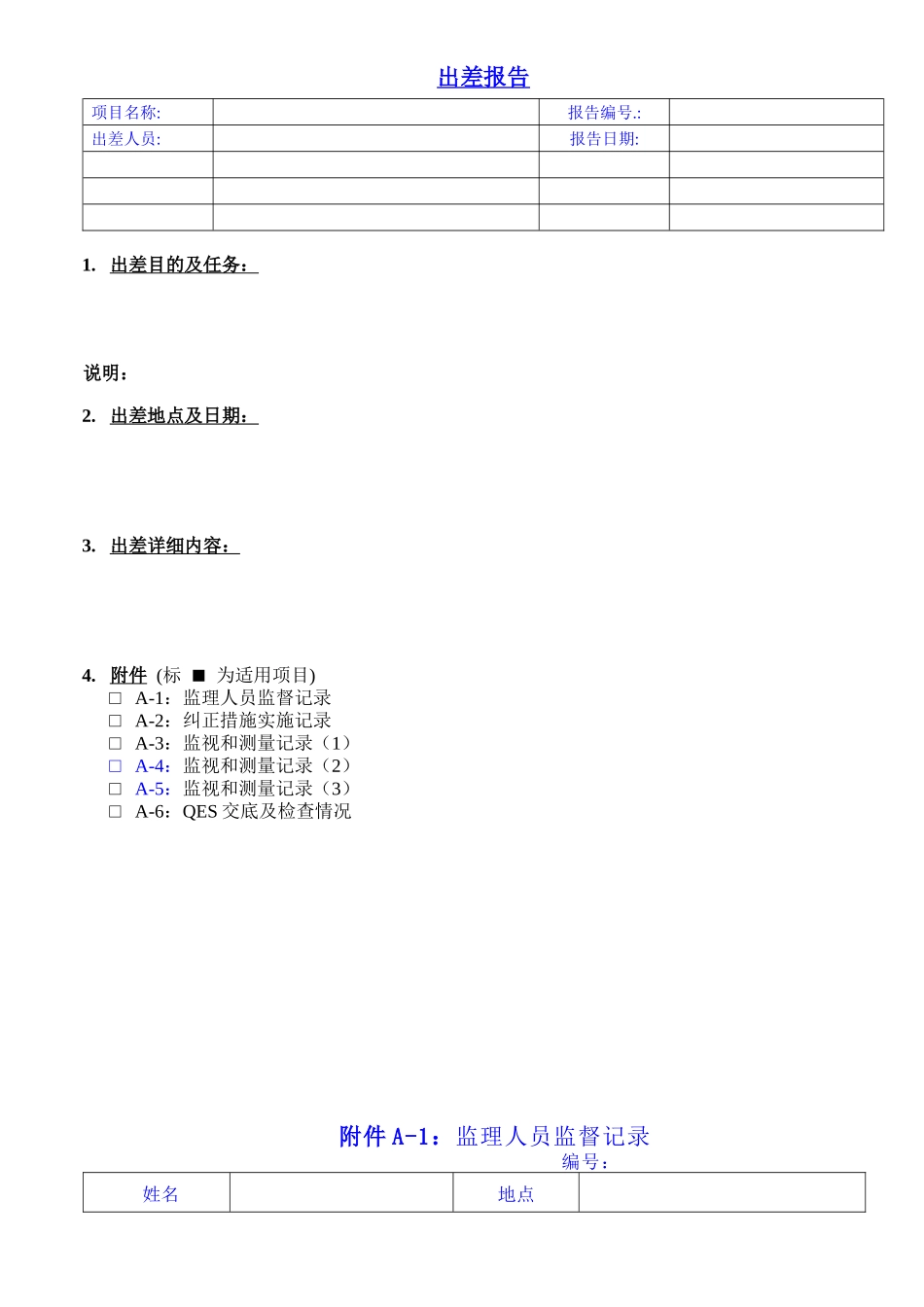 出差报告-电子版01_第1页
