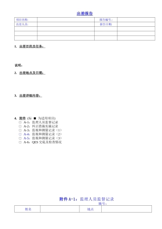 出差报告-电子版01