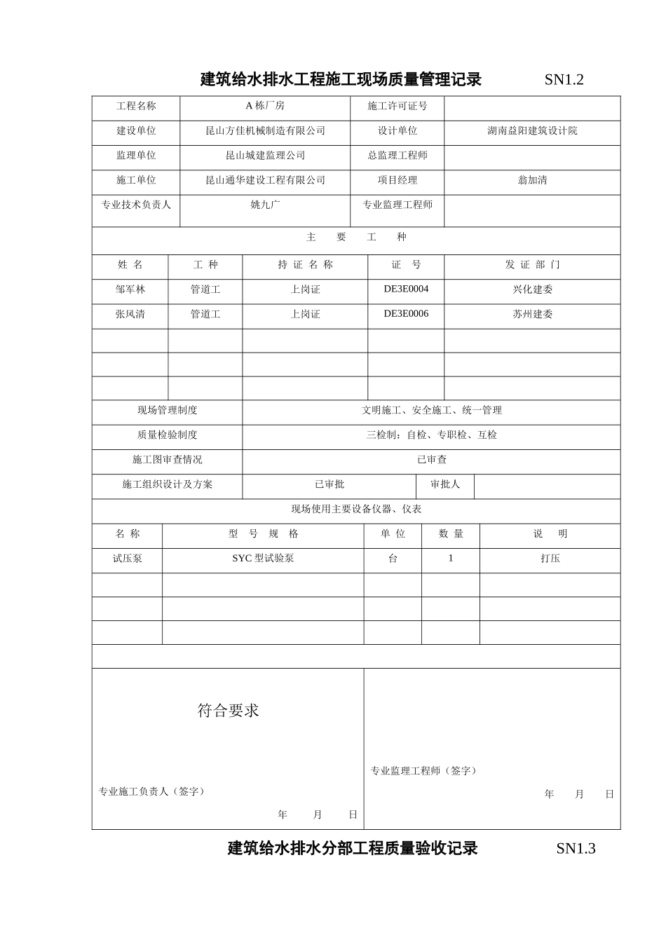 江苏省建筑工程验收资料(SN)给排水(范例)_第2页
