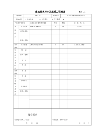 江苏省建筑工程验收资料(SN)给排水(范例)