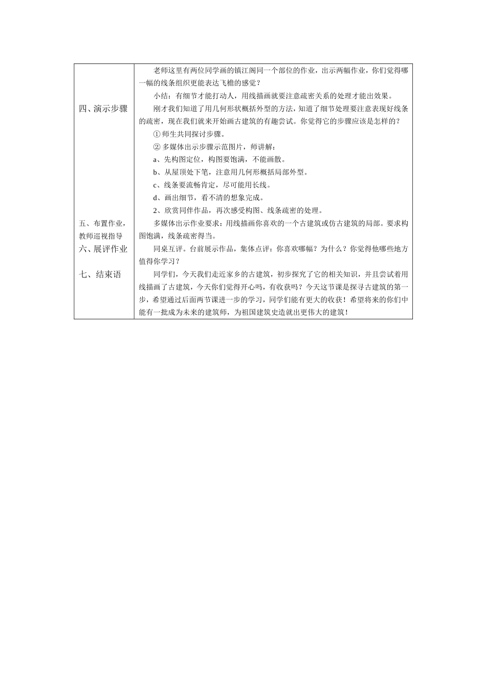 五年级美术教学内容2_第2页